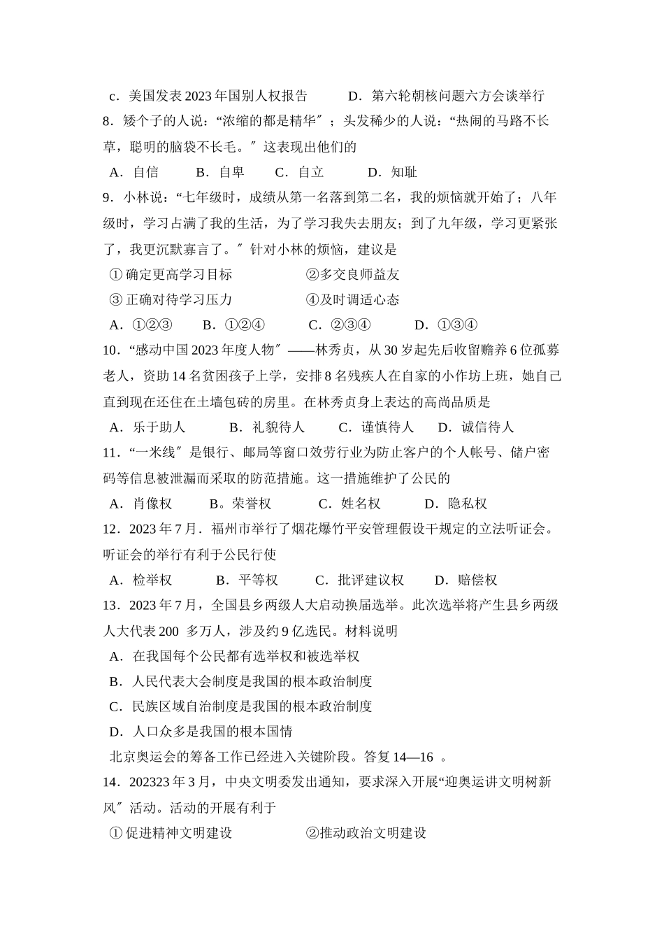 2023年福州市初中毕业会考高级中等学校招生考试初中政治.docx_第2页