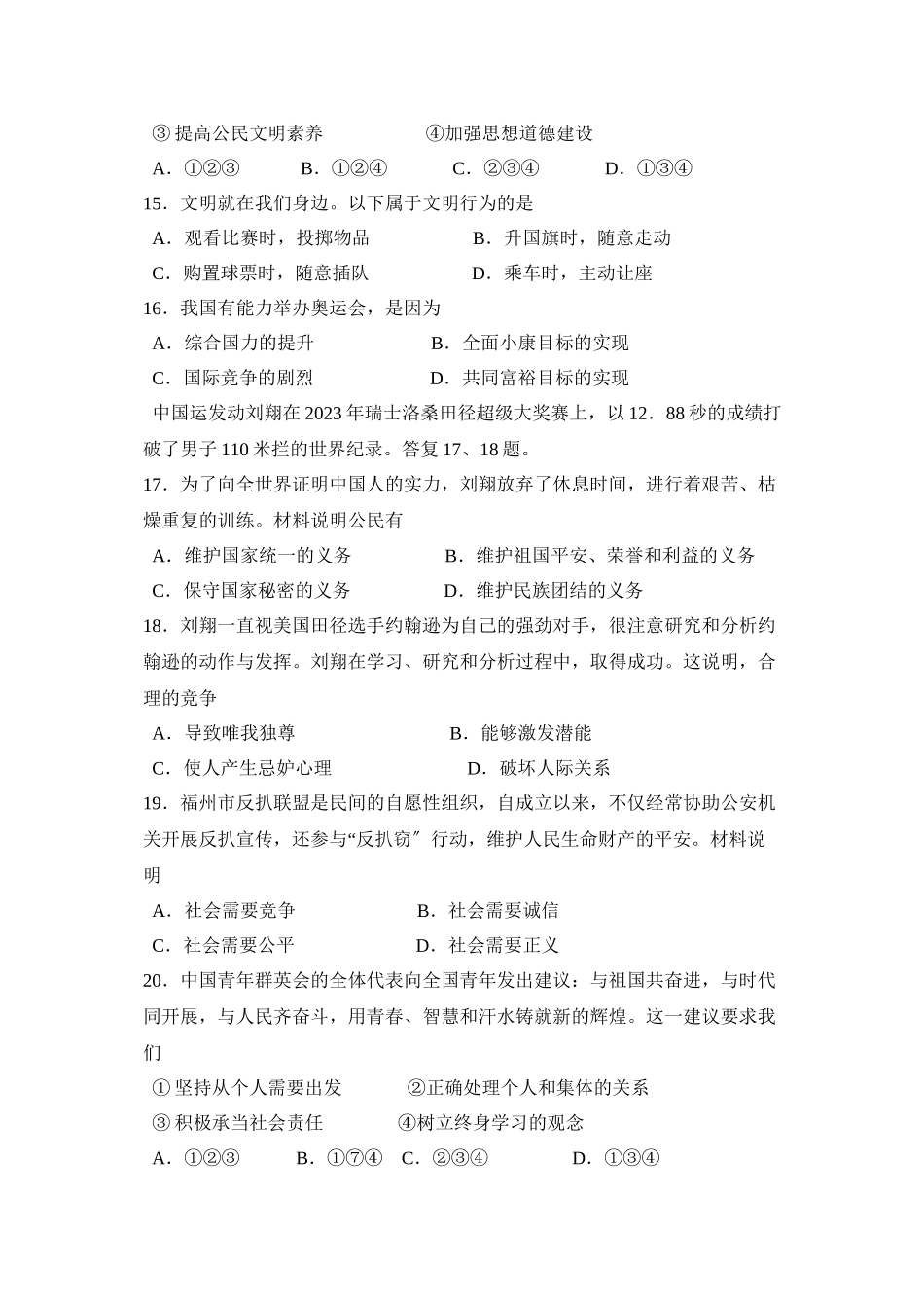 2023年福州市初中毕业会考高级中等学校招生考试初中政治.docx_第3页