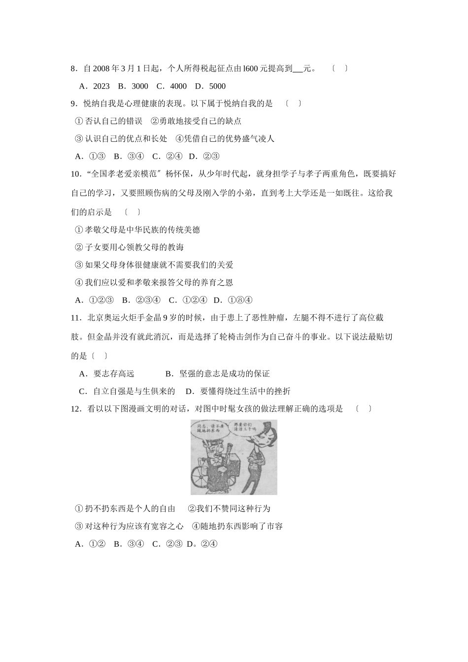 2023年福建省晋江市初中质量检查初中政治.docx_第2页