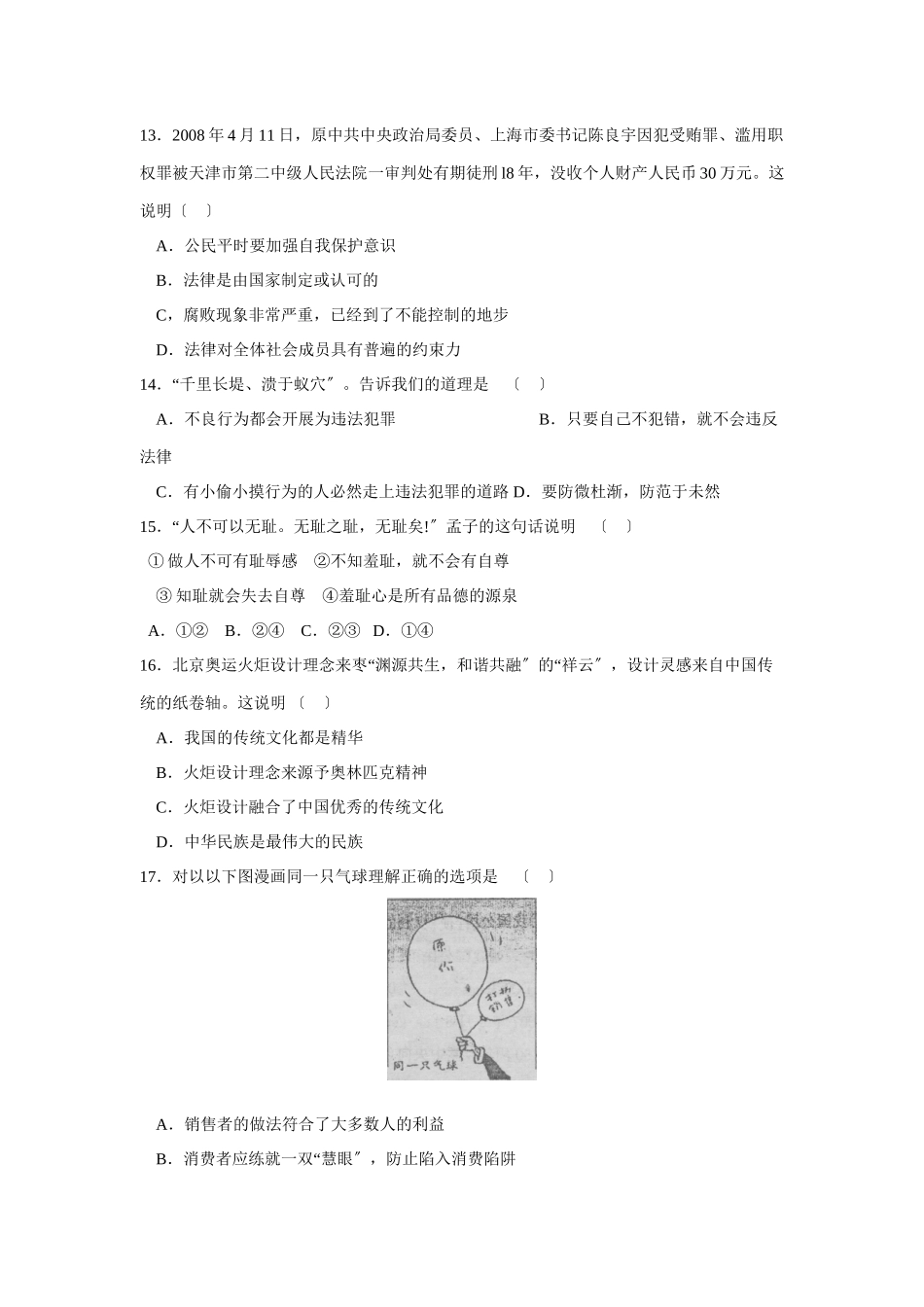 2023年福建省晋江市初中质量检查初中政治.docx_第3页