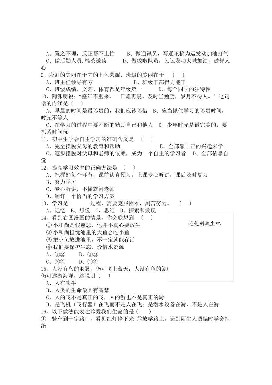 2023年福建省漳州七级政治上学期期中考试.docx_第2页