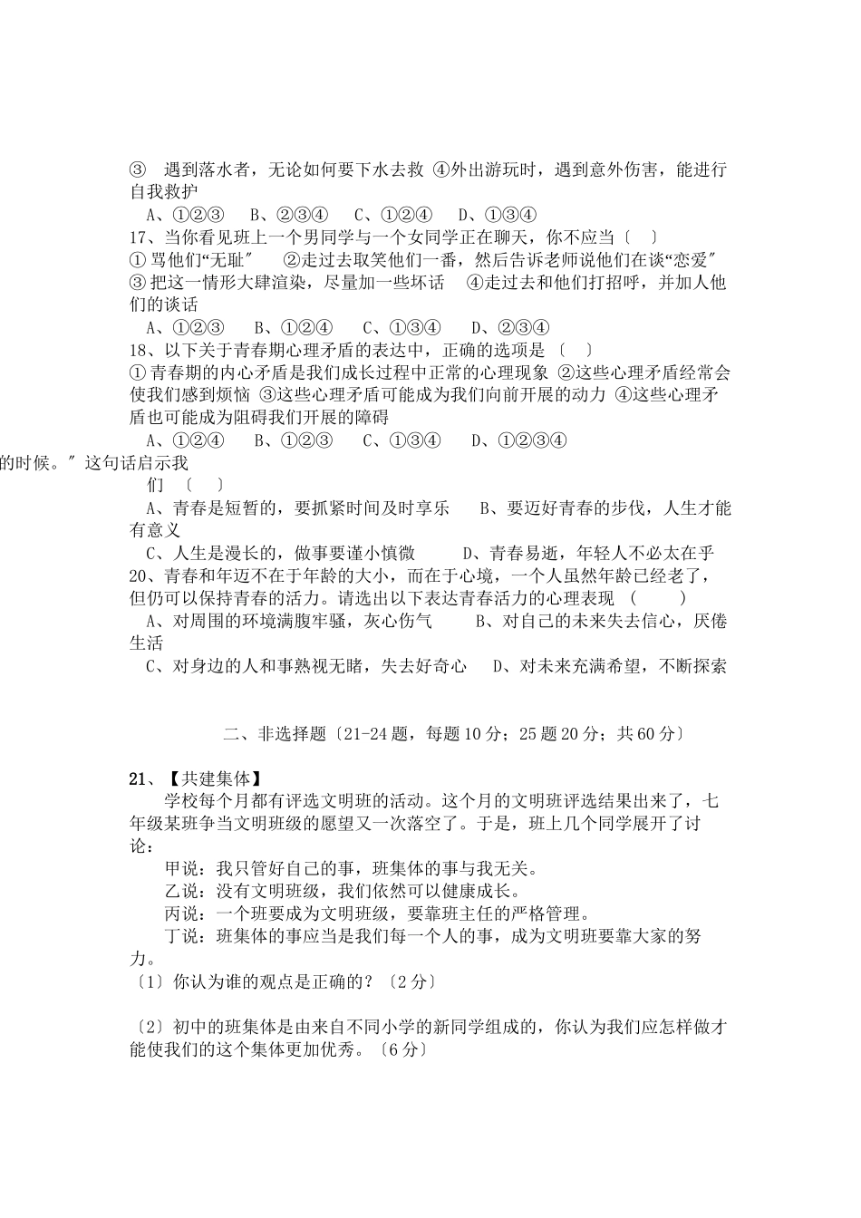 2023年福建省漳州七级政治上学期期中考试.docx_第3页