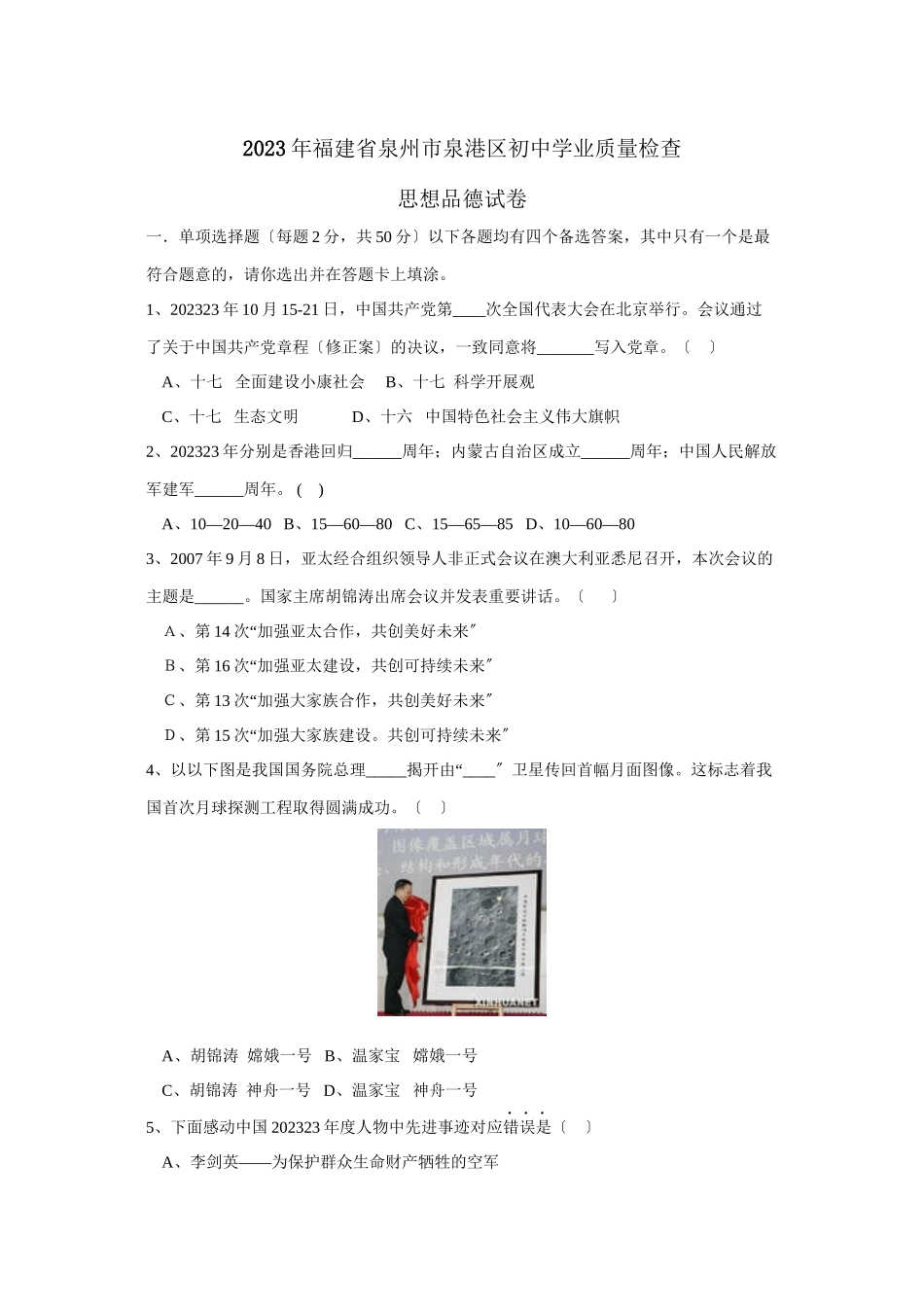 2023年福建省泉州市泉港区初业质量检查初中政治.docx_第1页