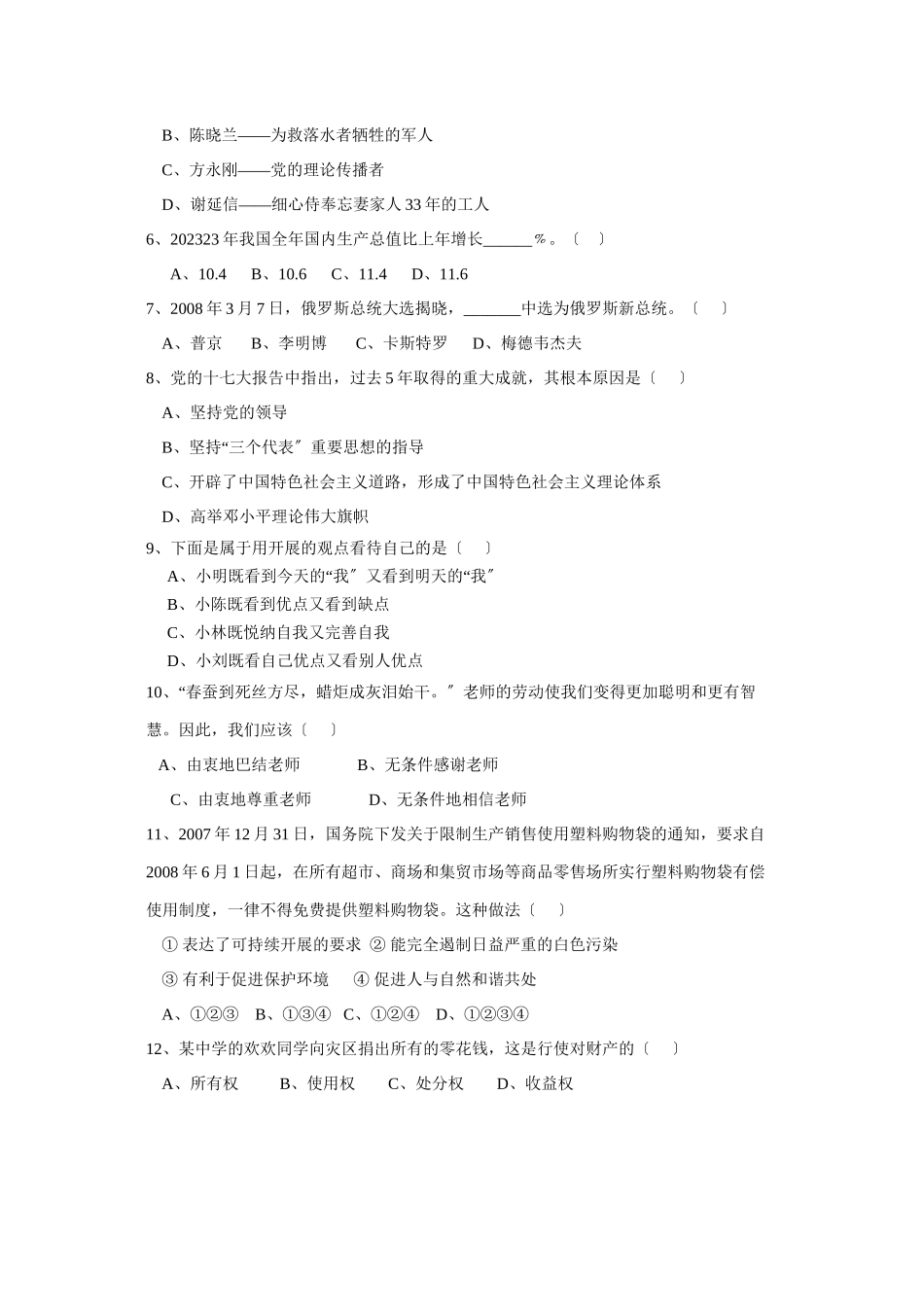 2023年福建省泉州市泉港区初业质量检查初中政治.docx_第2页