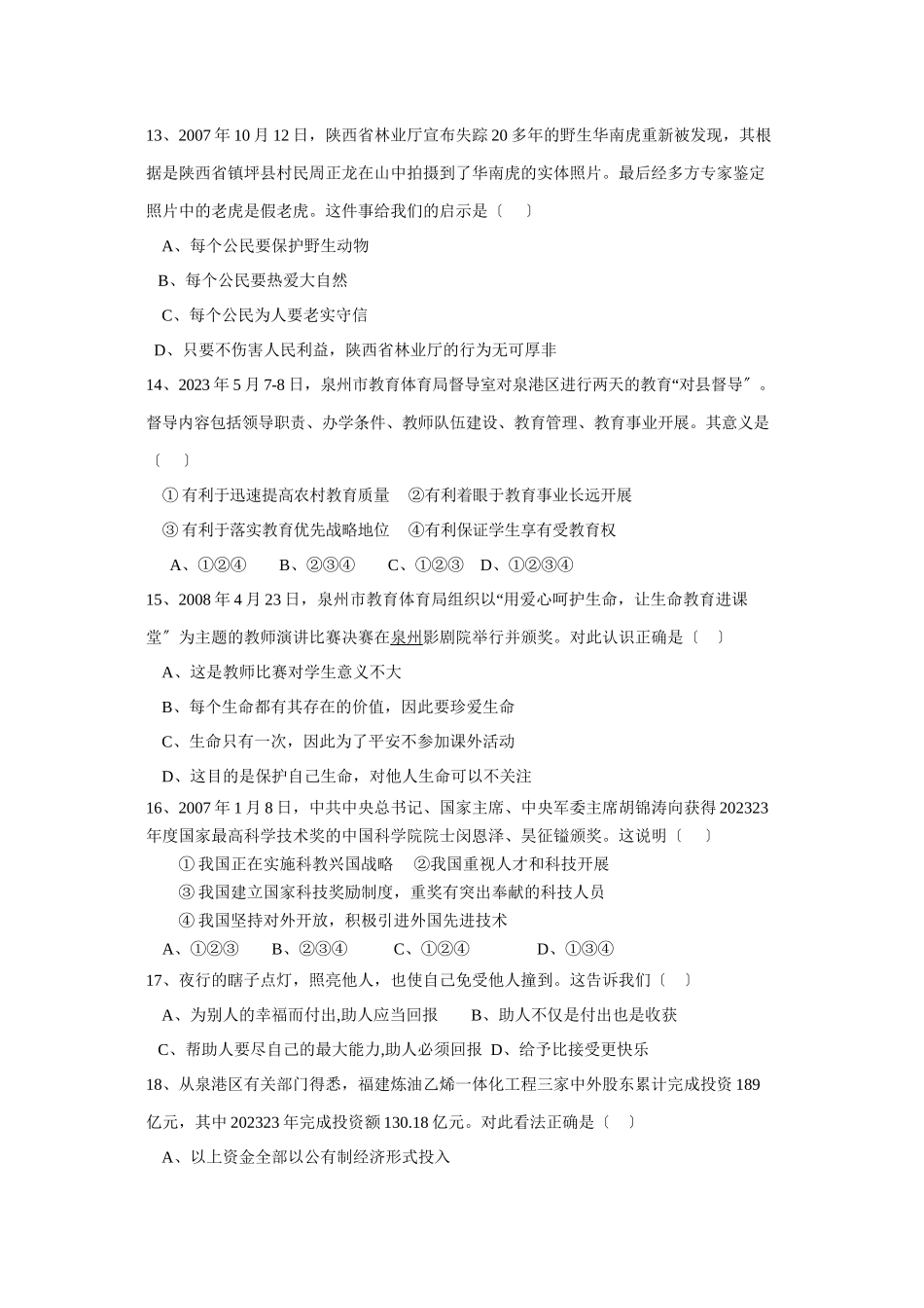 2023年福建省泉州市泉港区初业质量检查初中政治.docx_第3页