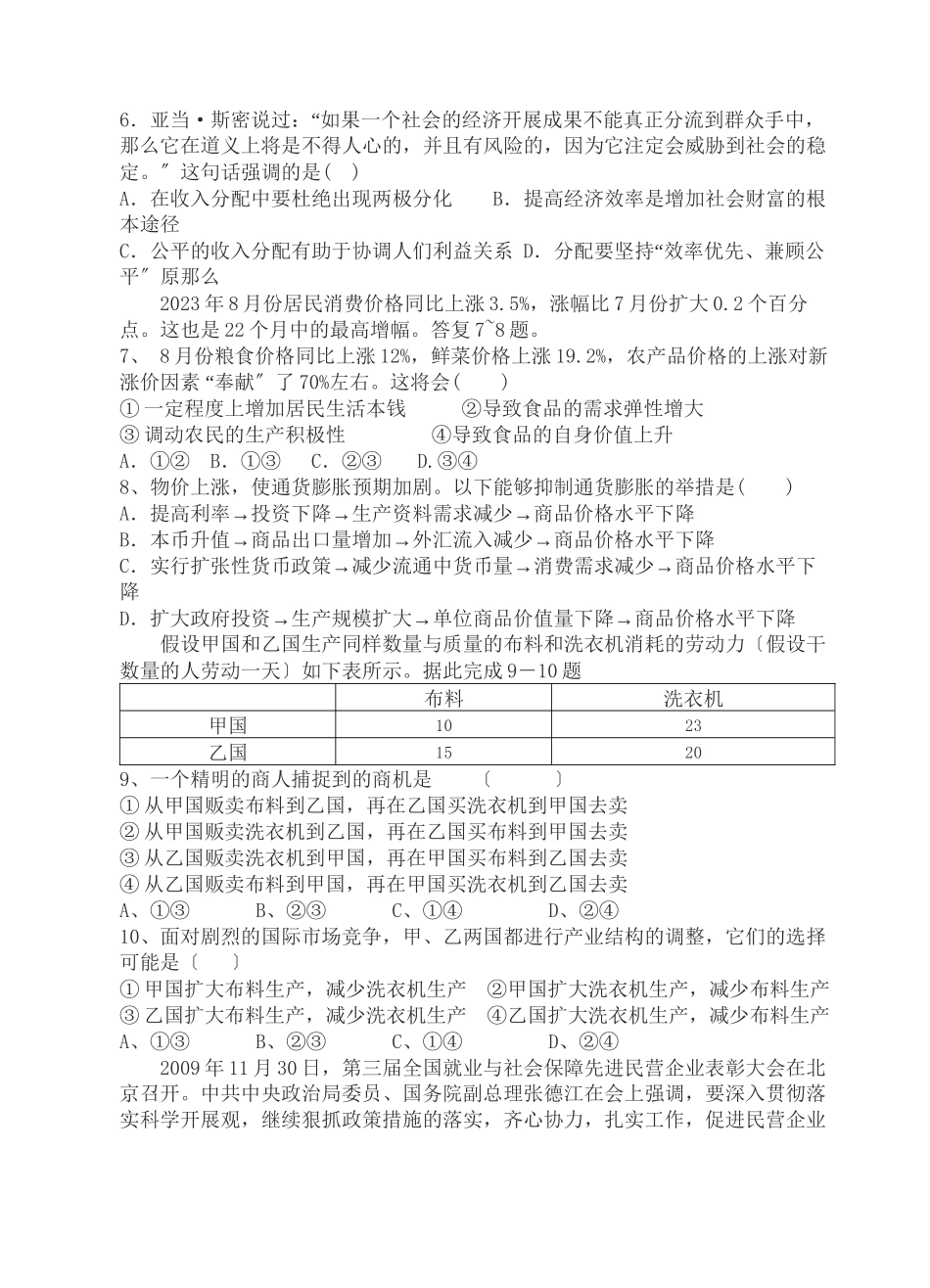 2023年福建省四地六校联考高三政治第二次月考试题新人教版.docx_第2页