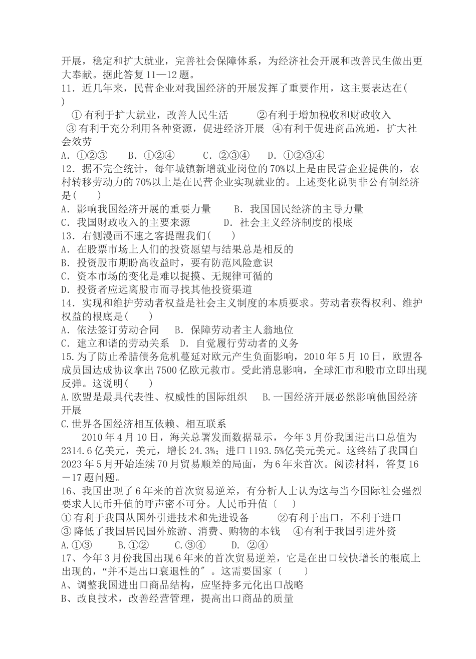 2023年福建省四地六校联考高三政治第二次月考试题新人教版.docx_第3页