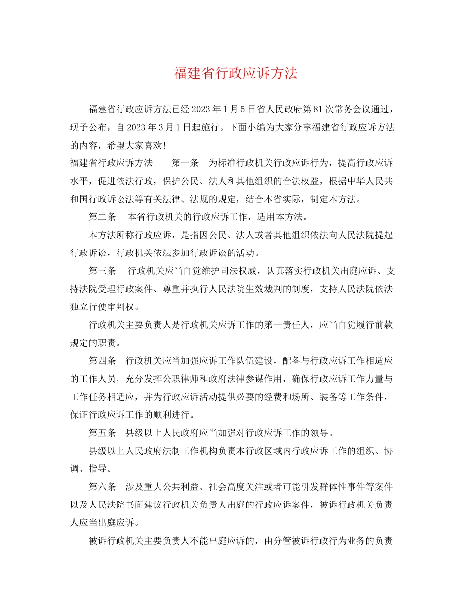 2023年福建省行政应诉办法.docx_第1页