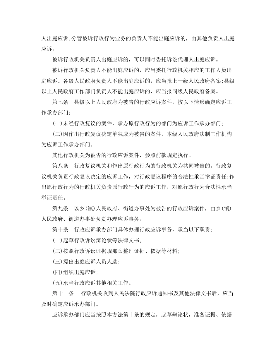 2023年福建省行政应诉办法.docx_第2页