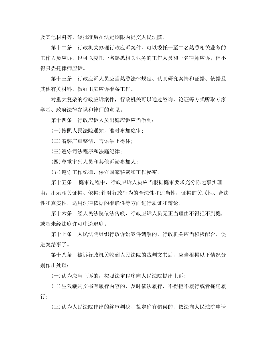 2023年福建省行政应诉办法.docx_第3页