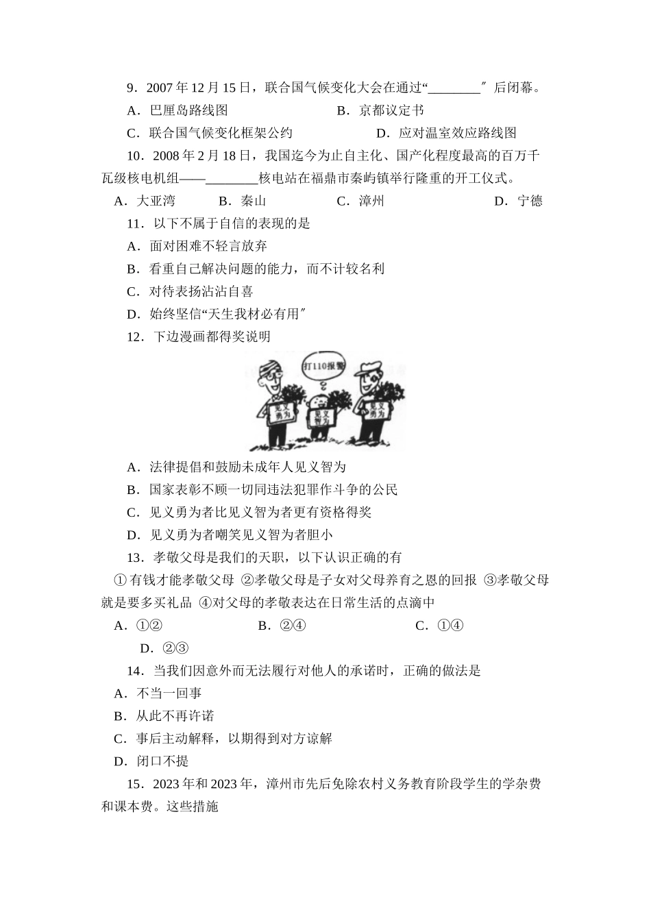 2023年福建省漳州市初中毕业暨高中阶段招生考试初中政治.docx_第2页