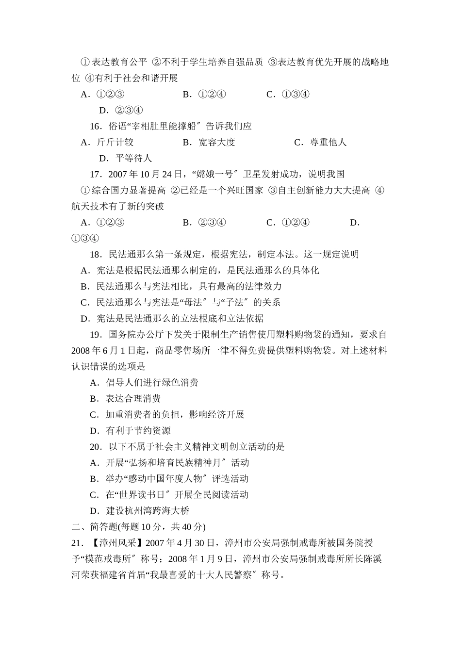 2023年福建省漳州市初中毕业暨高中阶段招生考试初中政治.docx_第3页