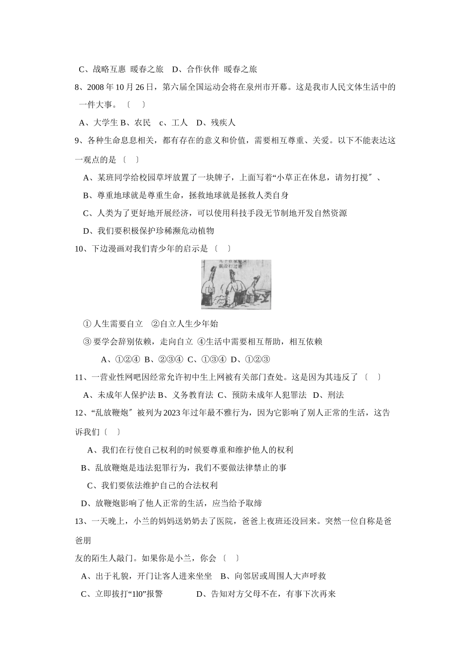 2023年福建省安溪市初中升学考试初中政治.docx_第2页
