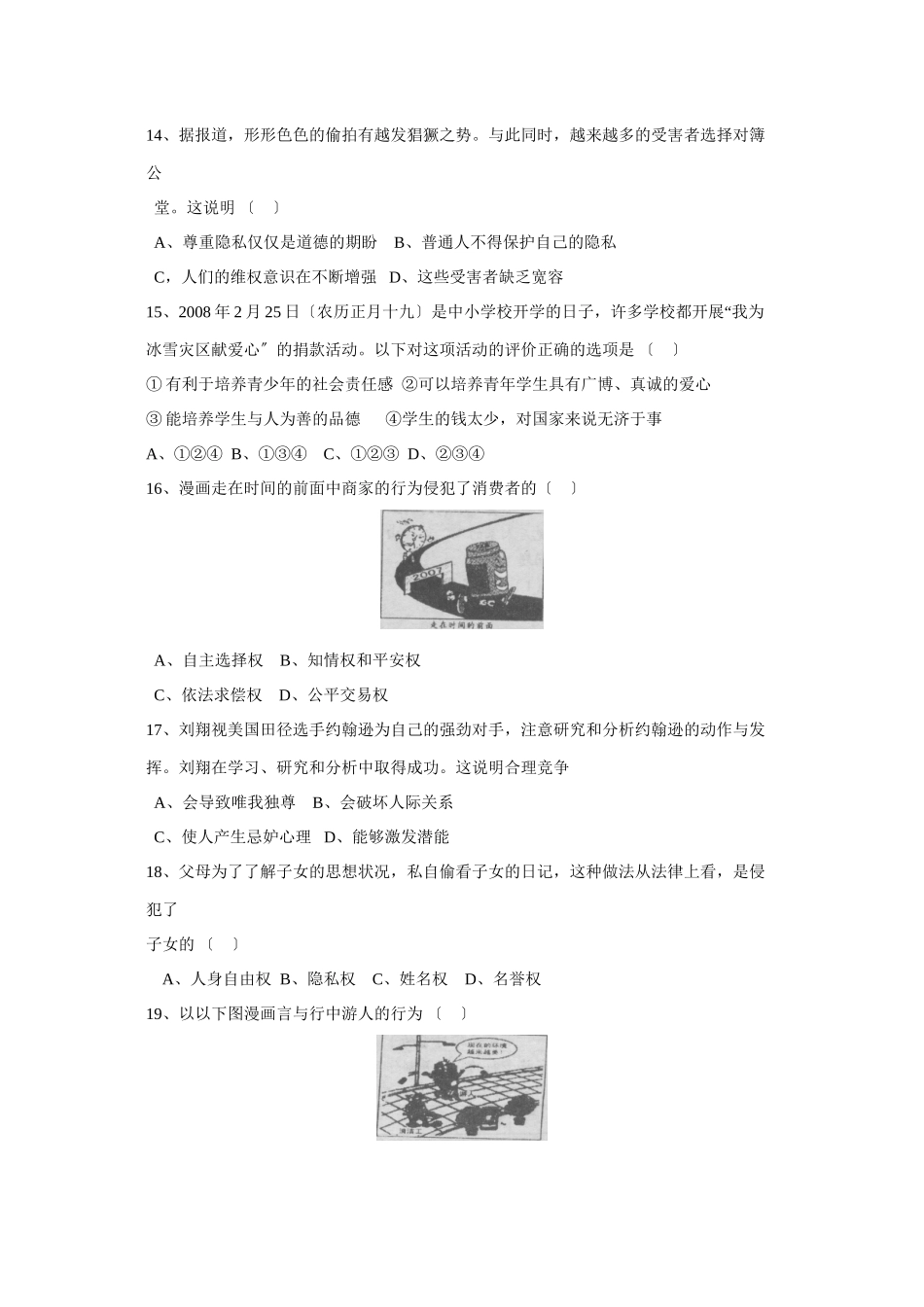 2023年福建省安溪市初中升学考试初中政治.docx_第3页