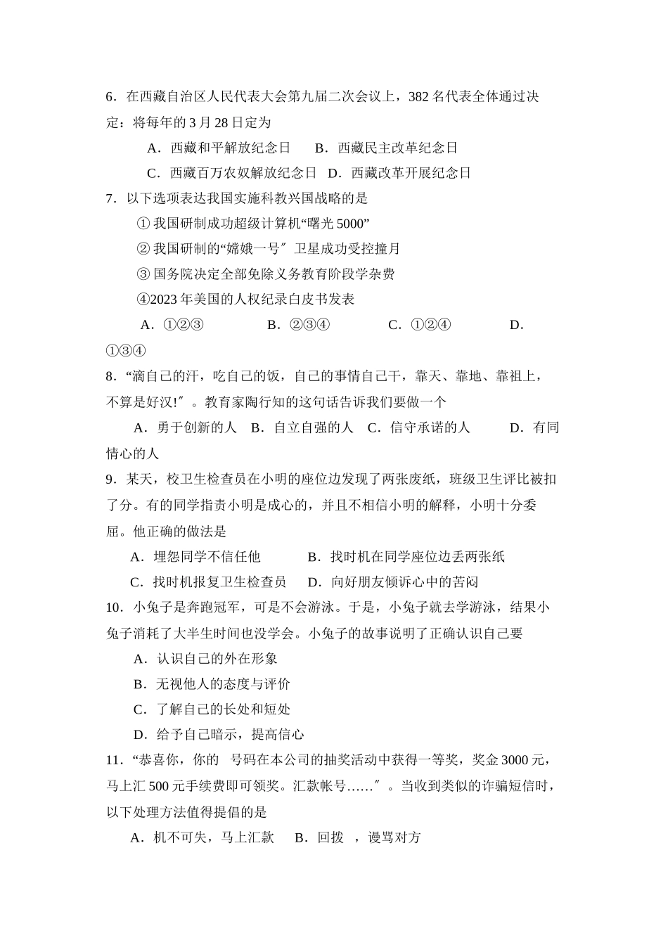 2023年福建省福州市初中毕业会考高级中等学校招生考试初中政治.docx_第2页