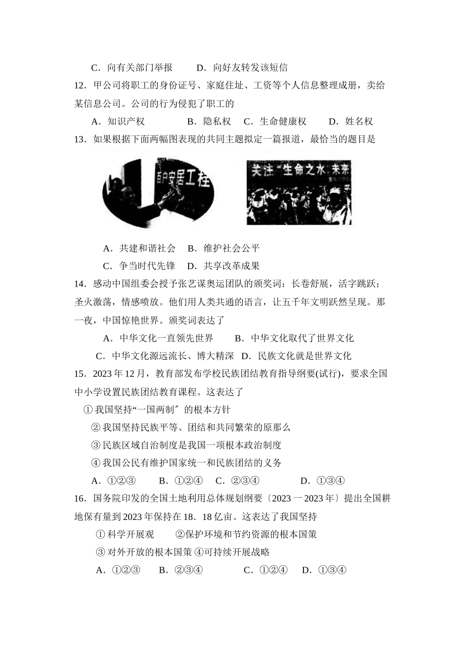 2023年福建省福州市初中毕业会考高级中等学校招生考试初中政治.docx_第3页
