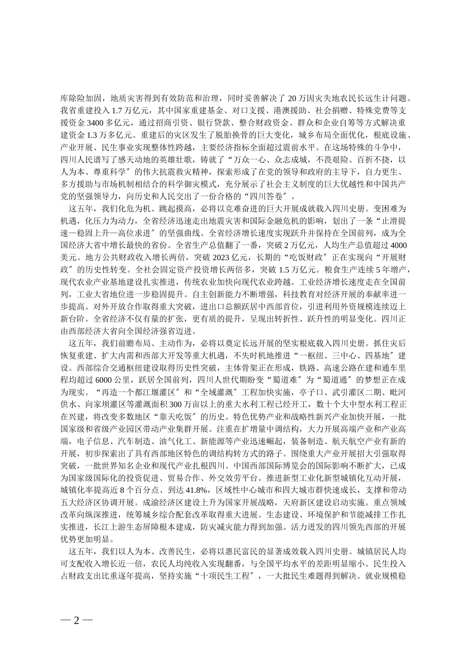 2023年科学发展 执政为民 为建设西部经济发展高地而奋斗.doc_第2页