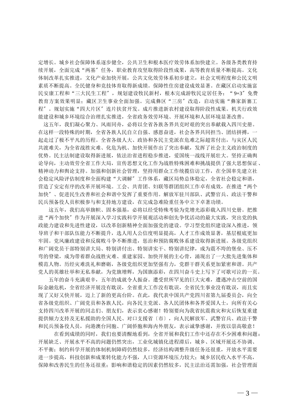 2023年科学发展 执政为民 为建设西部经济发展高地而奋斗.doc_第3页