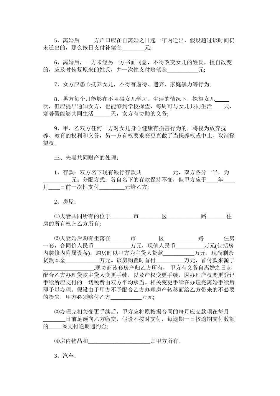 2023年离婚协议书文本附正规民政局离婚协议书.docx_第2页