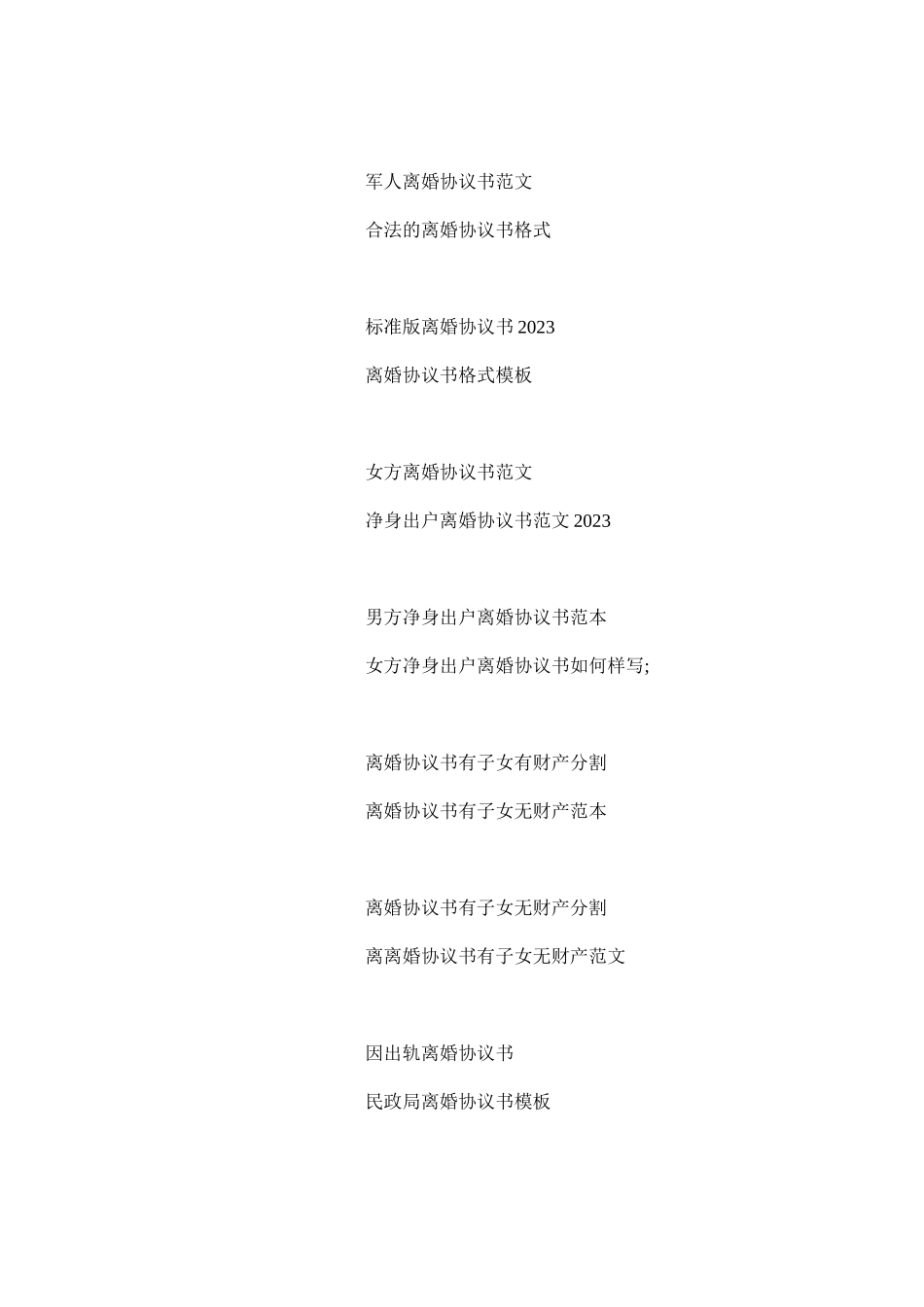 2023年离婚协议书有子女有财产分割附民政局离婚协议书模板.docx_第2页