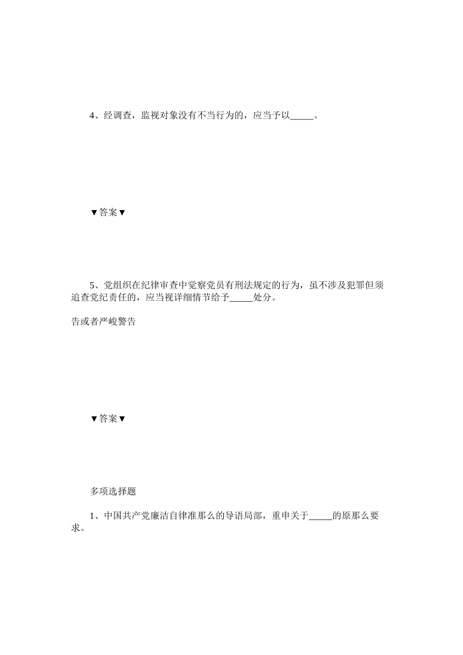 2023年科级干部任前廉政考试练习题.docx_第2页