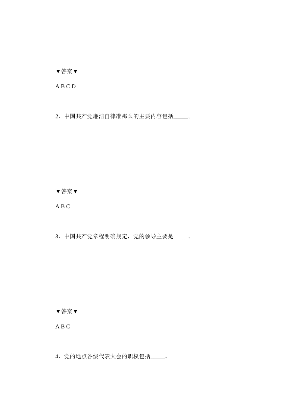 2023年科级干部任前廉政考试练习题.docx_第3页