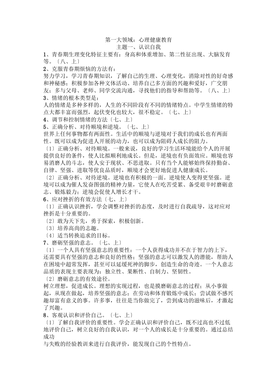 2023年粤教版中考政治基础知识（粤教版）初中政治.docx_第1页