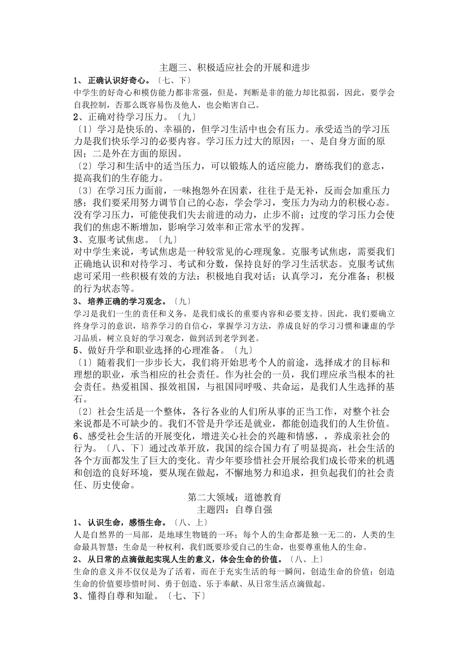 2023年粤教版中考政治基础知识（粤教版）初中政治.docx_第3页