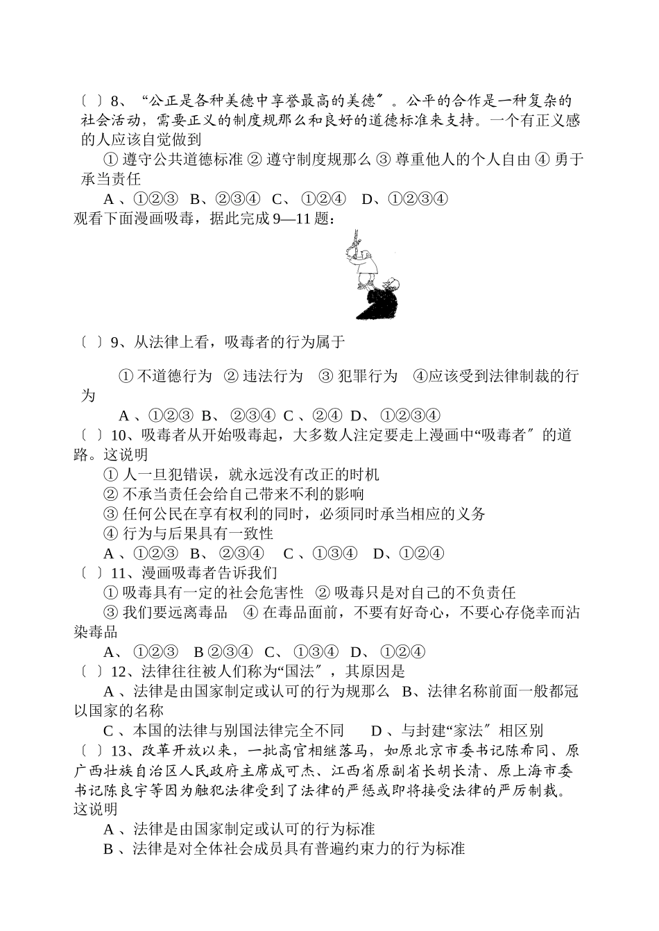 2023年第二学期思想品德期中考试（人教版八年级下）初中政治.docx_第2页