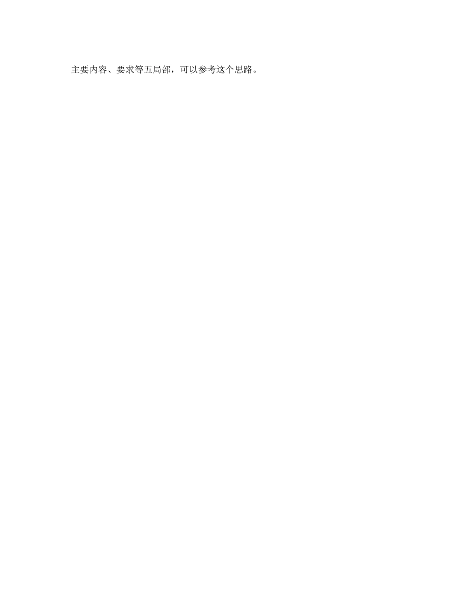 2023年第二季度政府安委会会议通知.docx_第2页