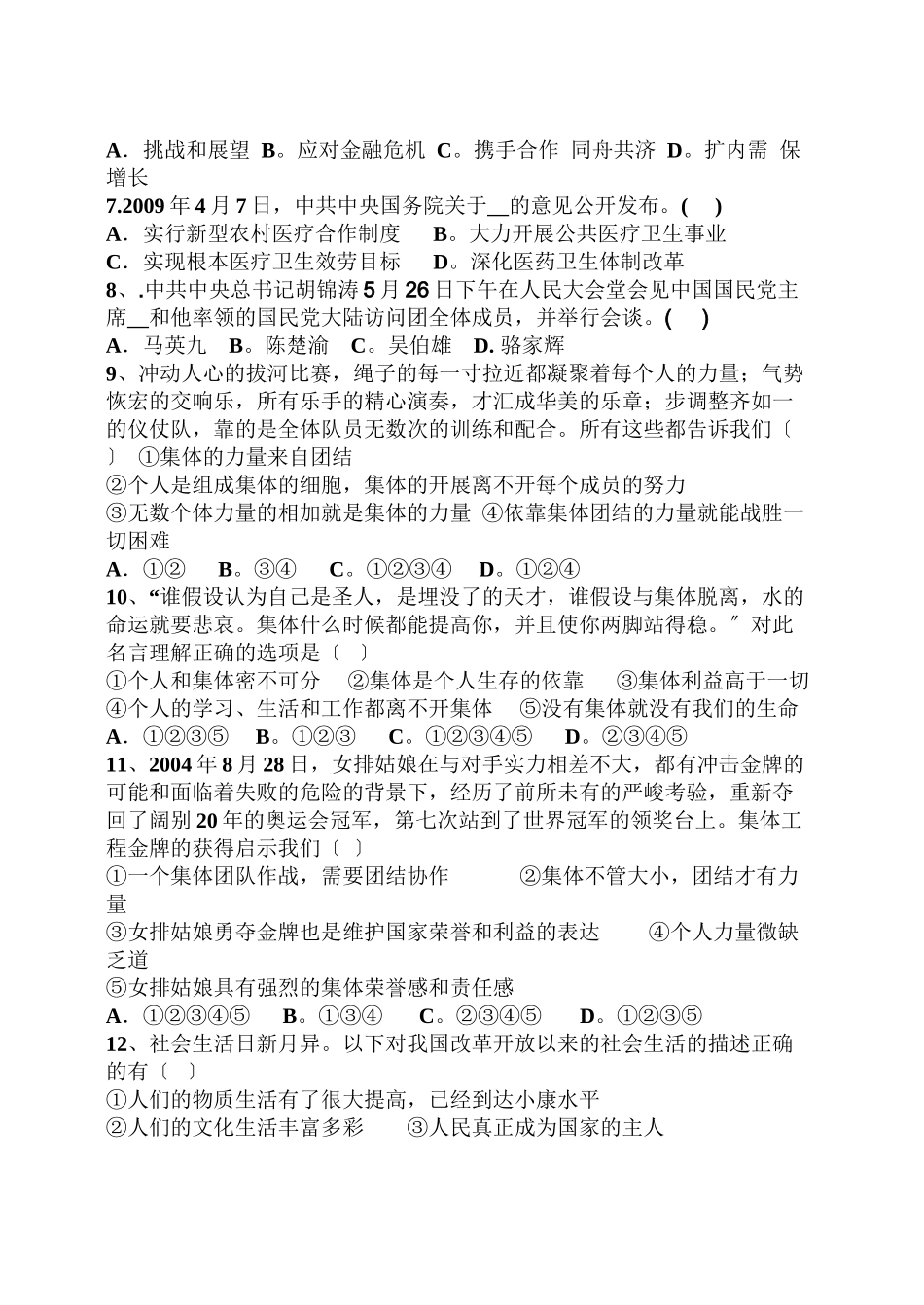 2023年第二学期期末考试思想品德模拟试题（鲁教版八年级下）初中政治.docx_第2页
