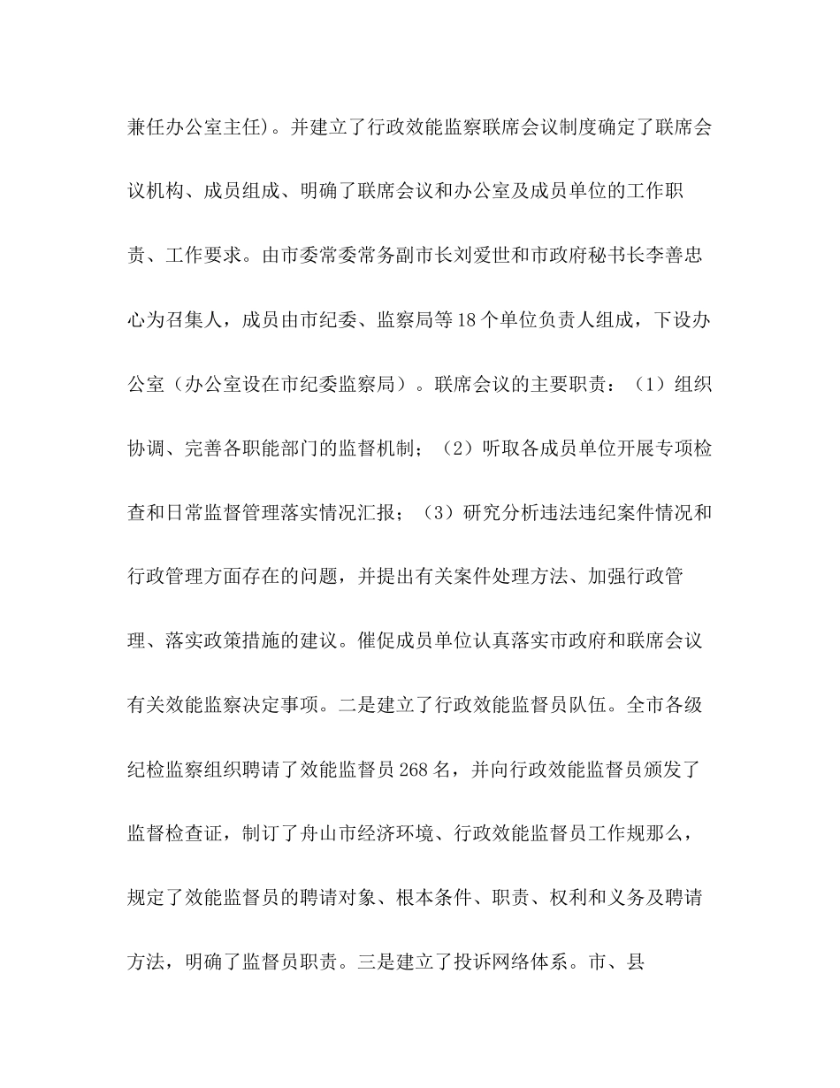 2023年突出工作重点加大行政监察工作力度.docx_第2页