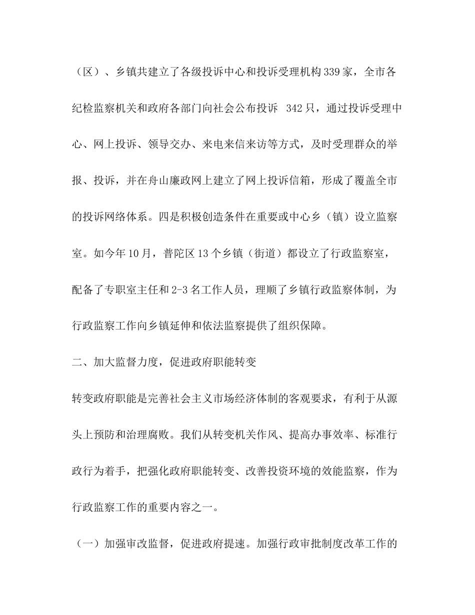 2023年突出工作重点加大行政监察工作力度.docx_第3页