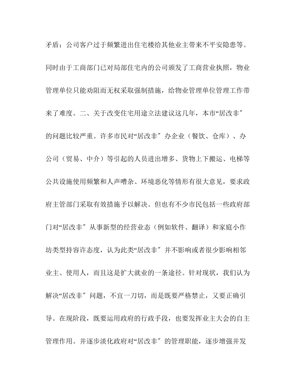 2023年网格化管理（物业管理方面）难点问题的政策建议2.docx_第2页
