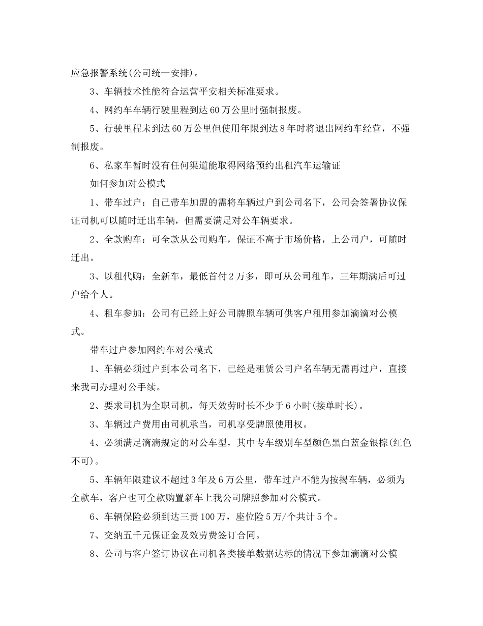 2023年网约车新政全文解读.docx_第2页