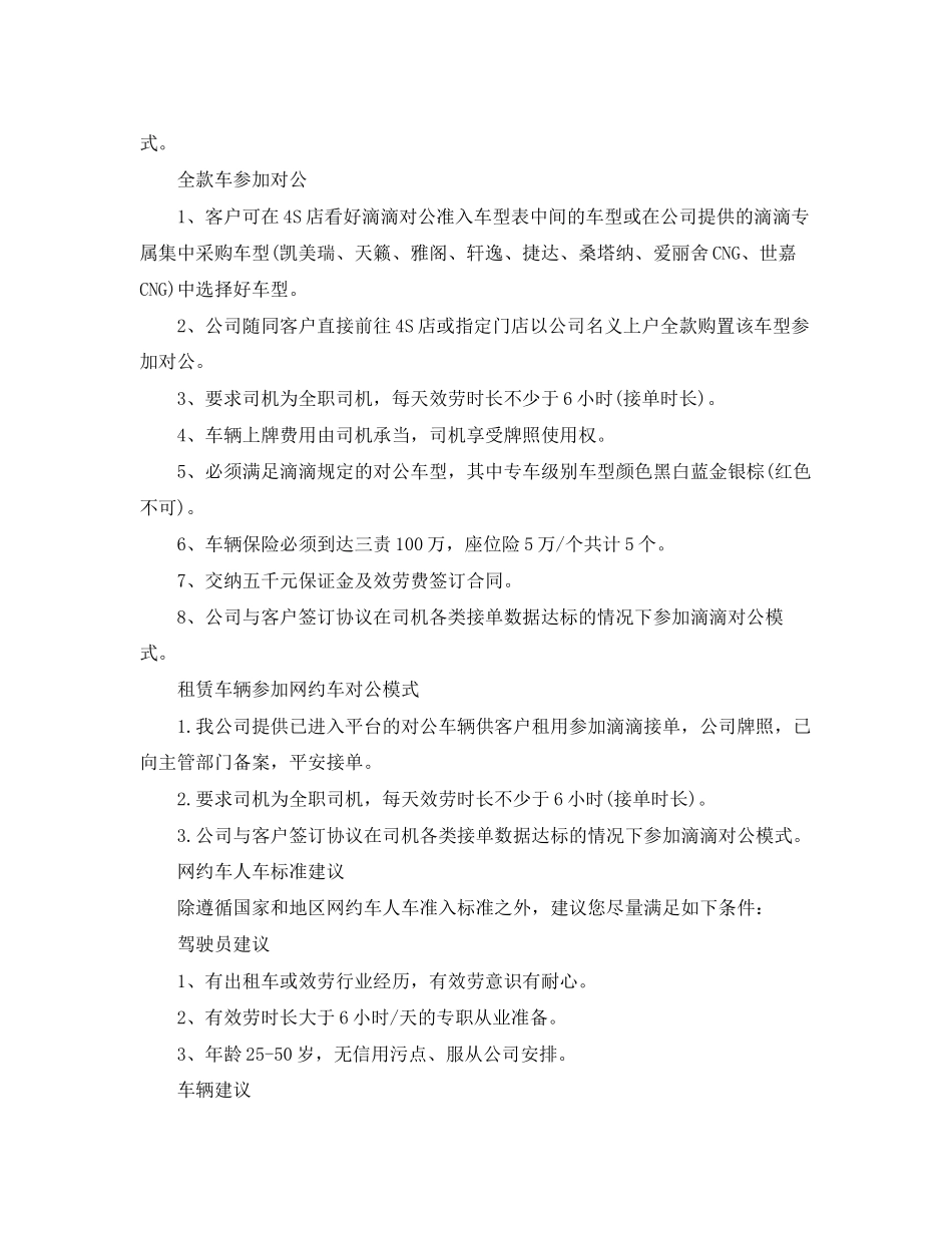 2023年网约车新政全文解读.docx_第3页