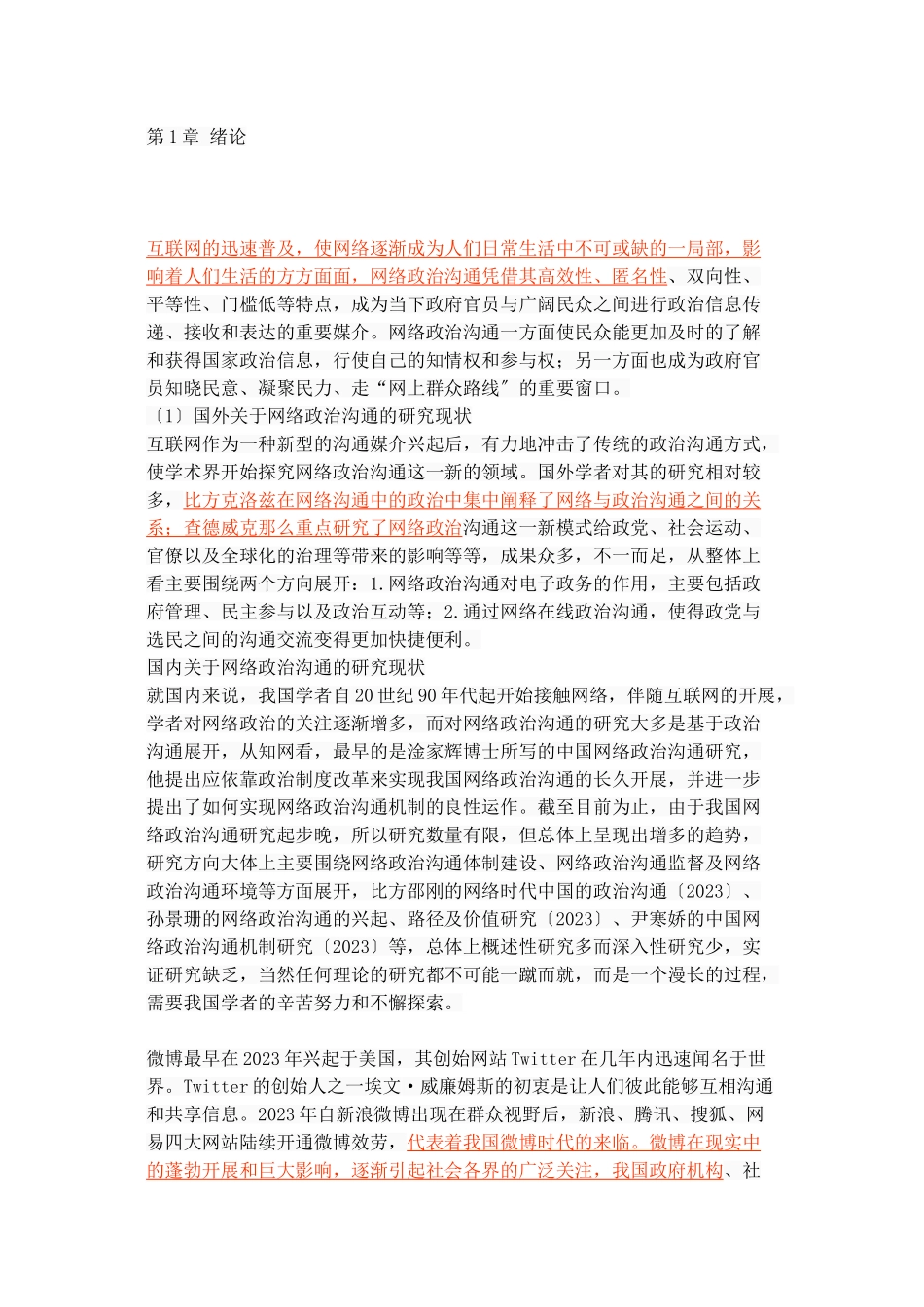 2023年网络政治沟通中我国官员政务微博.doc_第2页