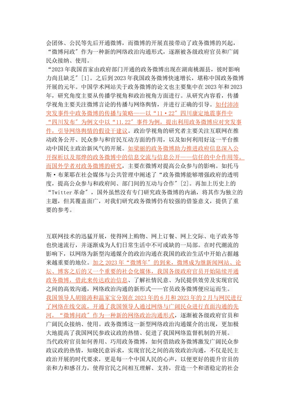 2023年网络政治沟通中我国官员政务微博.doc_第3页