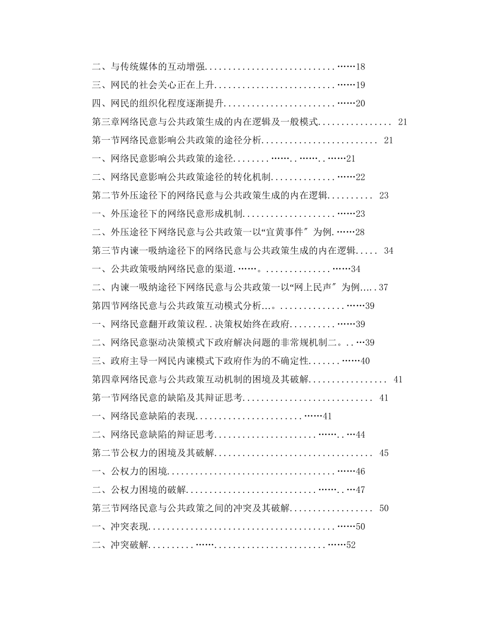 2023年网络民意与公共政策的互动机制研究论文提纲.docx_第2页