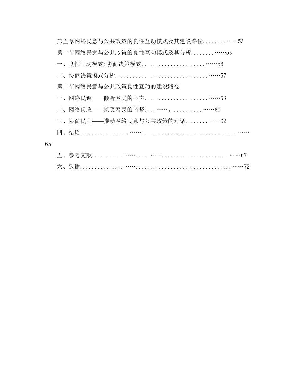2023年网络民意与公共政策的互动机制研究论文提纲.docx_第3页
