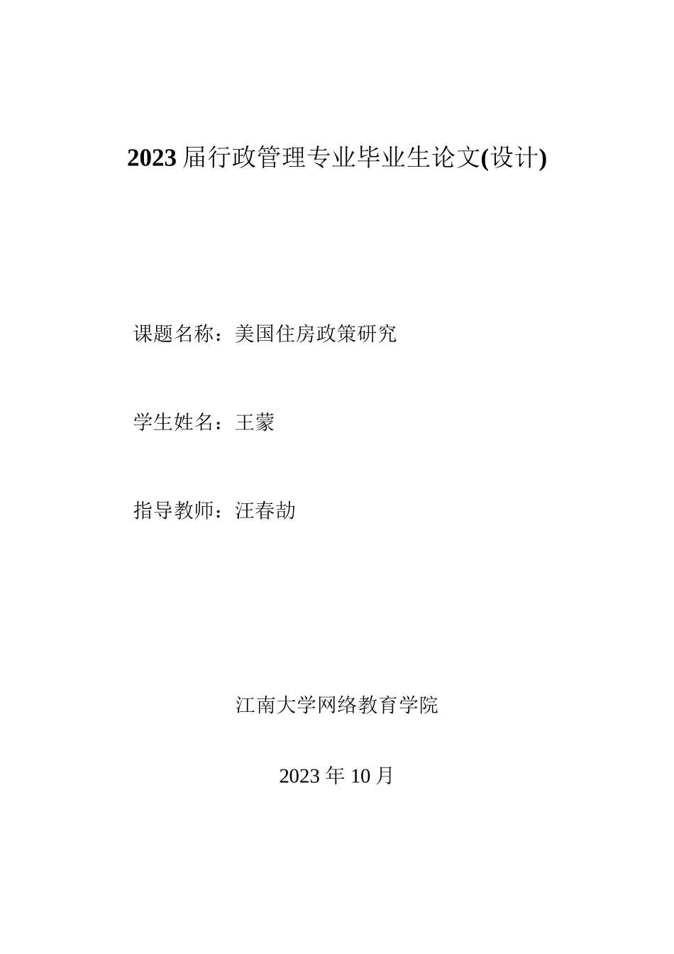 2023年美国住房政策研究.docx_第1页