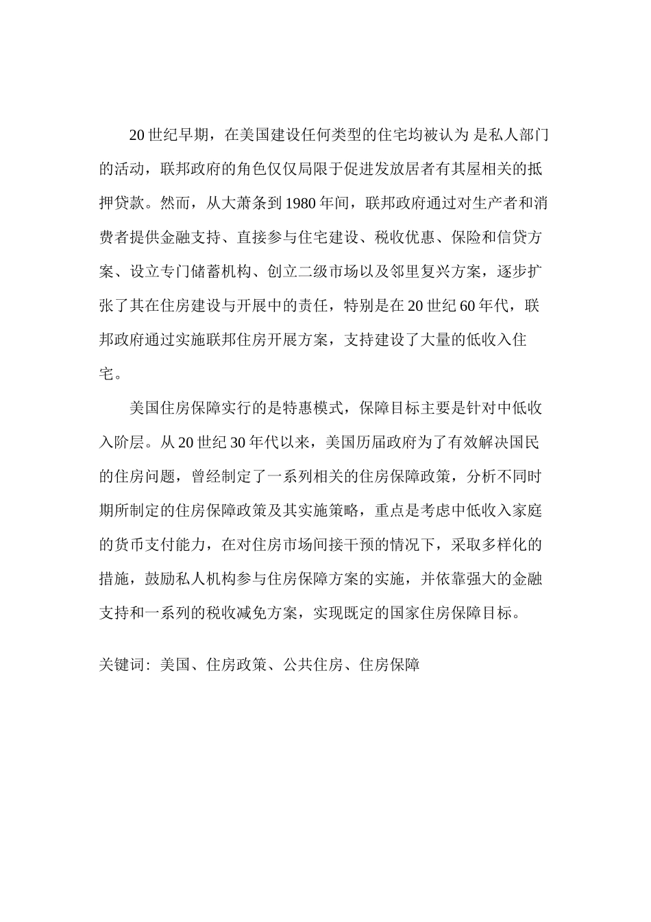 2023年美国住房政策研究.docx_第2页