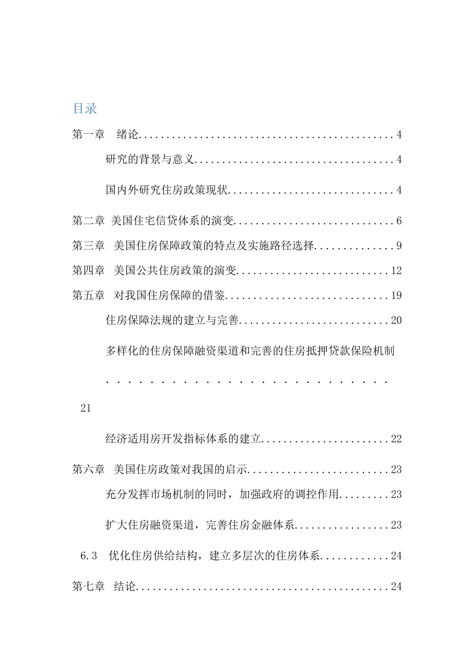 2023年美国住房政策研究.docx_第3页