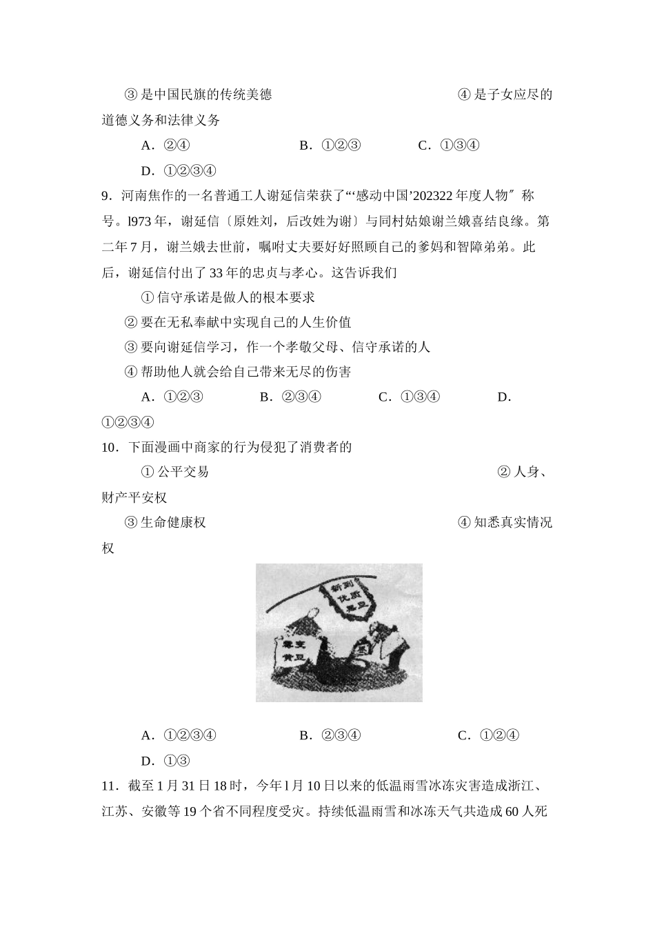 2023年聊城市阳谷县第一实验九年级试卷初中政治.docx_第3页