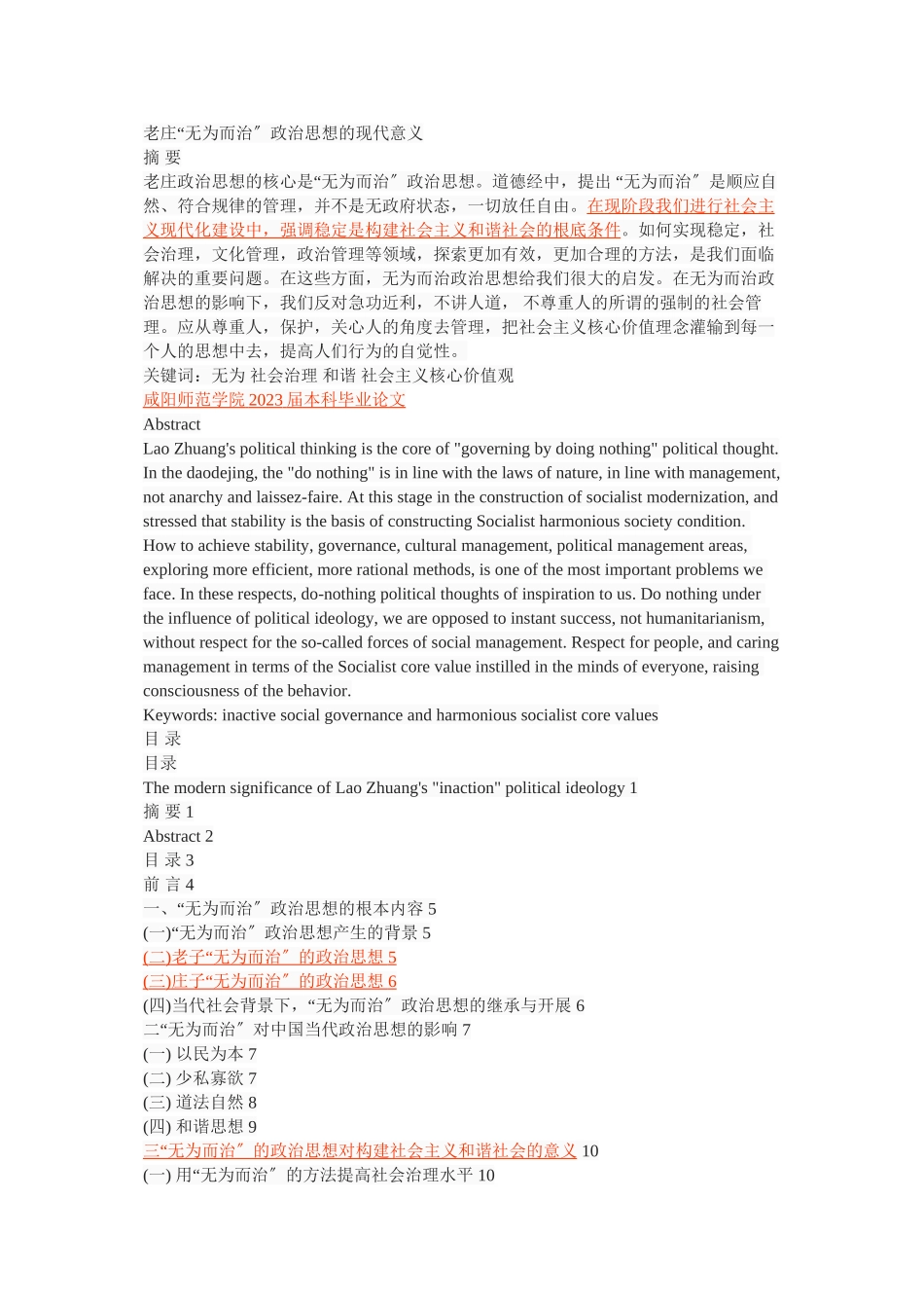 2023年老庄无为而治政治思想的现代意义.docx_第1页