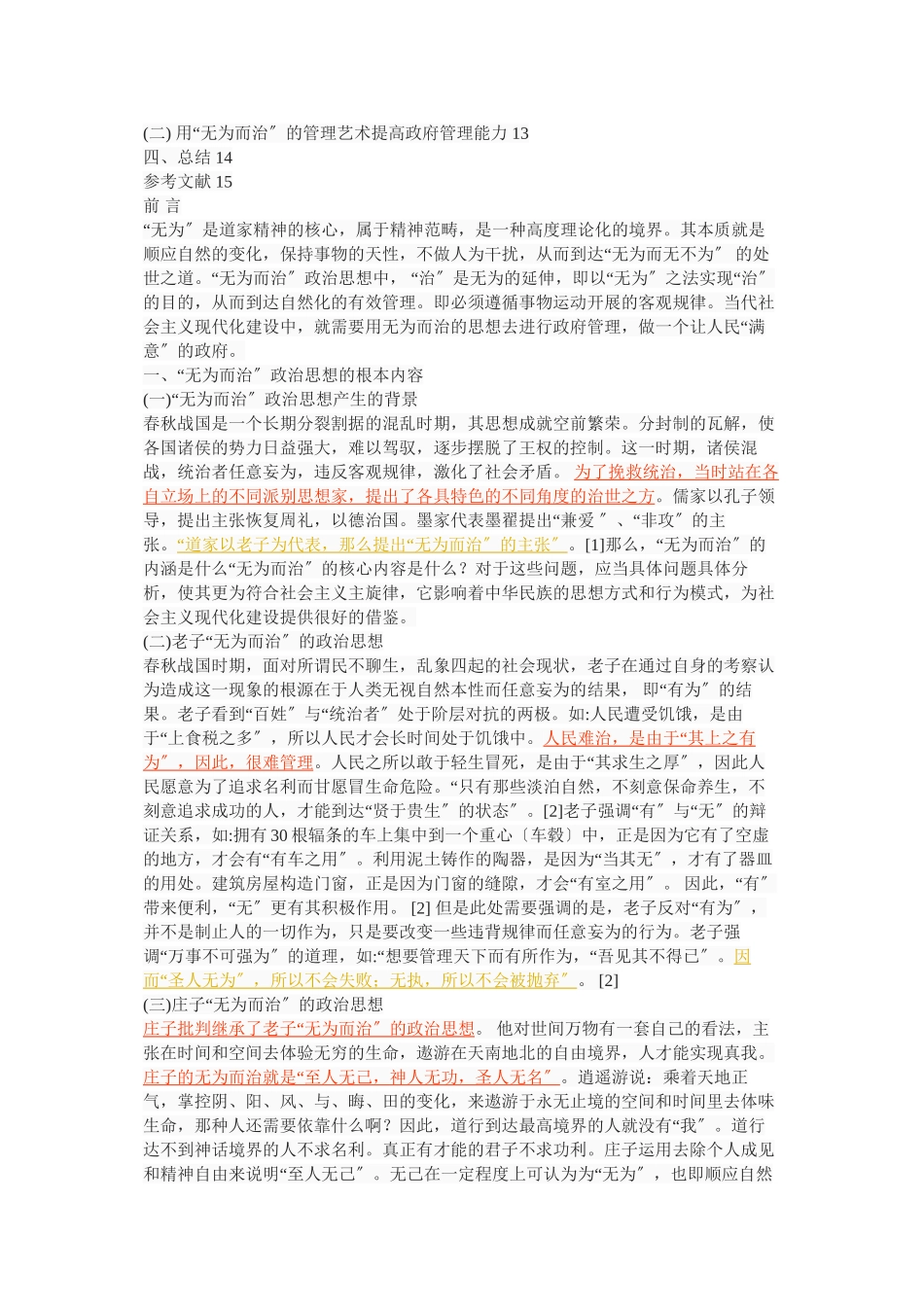 2023年老庄无为而治政治思想的现代意义.docx_第2页