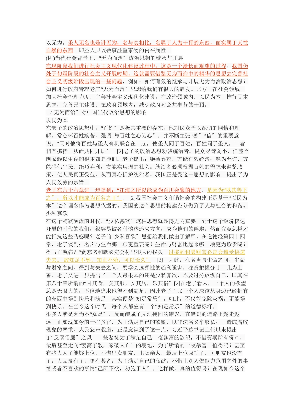 2023年老庄无为而治政治思想的现代意义.docx_第3页