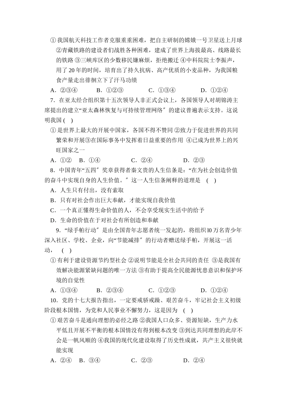 2023年聊城市阳谷县中考适应性训练（一）初中政治.docx_第2页