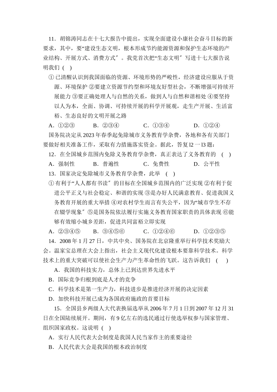 2023年聊城市阳谷县中考适应性训练（一）初中政治.docx_第3页