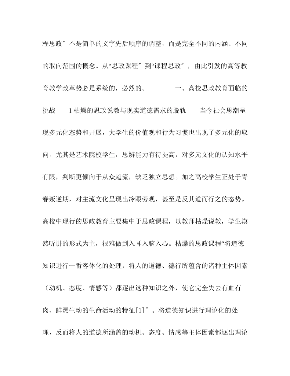 2023年艺术院校课程思政建设路径研究.docx_第2页